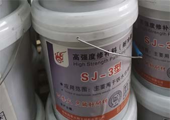 高強(qiáng)度修補料